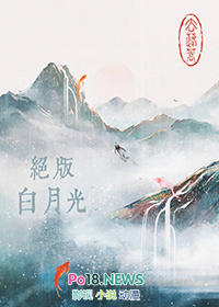 “白月光”