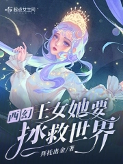 西幻女主灵魂帮助男主